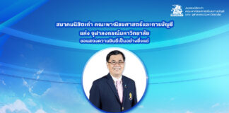 งานแสดงความยินดีแด่ ศาสตราจารย์ ดร.วิเลิศ ภูริวัชร ดำรงตำแหน่ง อธิการบดี จุฬาลงกรณ์มหาวิทยาลัย