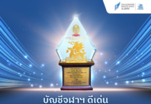 ขอเชิญชวนนิสิตเก่าเสนอชื่อ เพื่อเข้ารับรางวัล บัญชีจุฬาฯ ดีเด่น ครั้งที่ 25 ประจำปี 2569